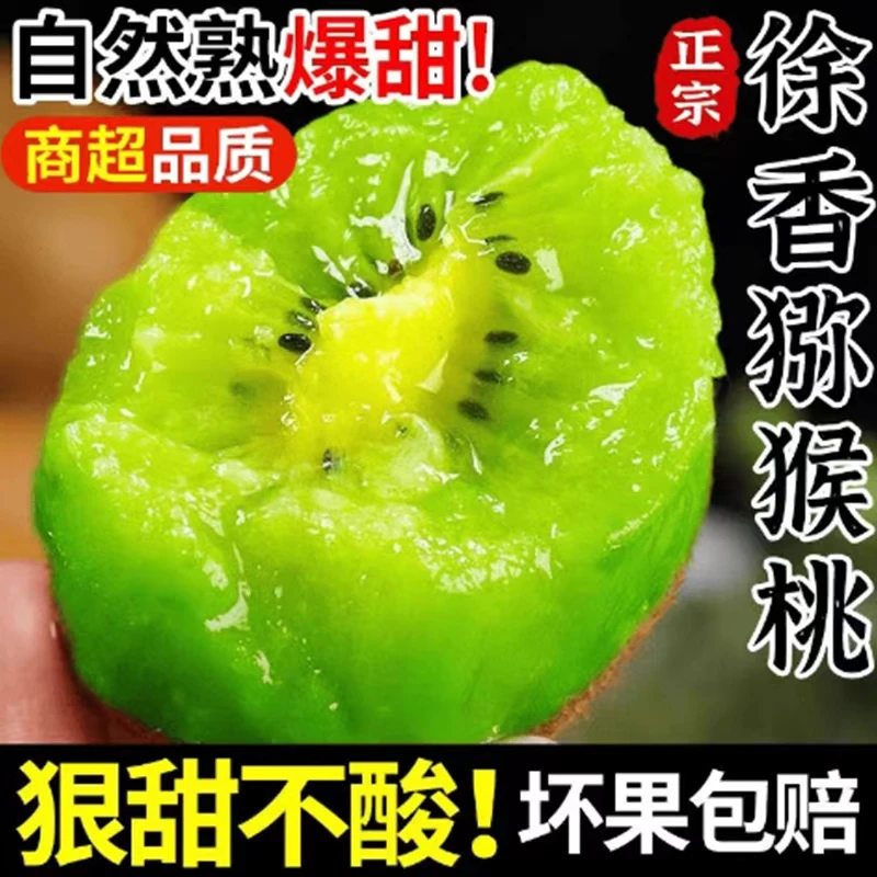 【正宗徐香猕猴桃】陕西徐香猕猴桃新鲜采摘果园直发LB