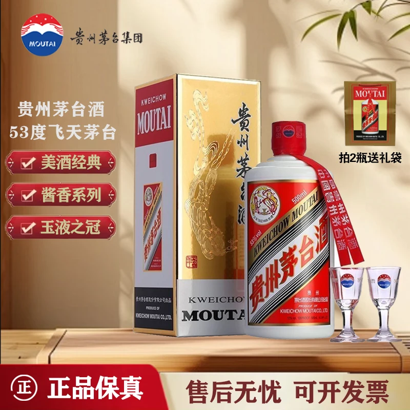 KWEICHOW MOUTAI/贵州茅台飞天茅台 酱香型白酒53度500ml*1瓶