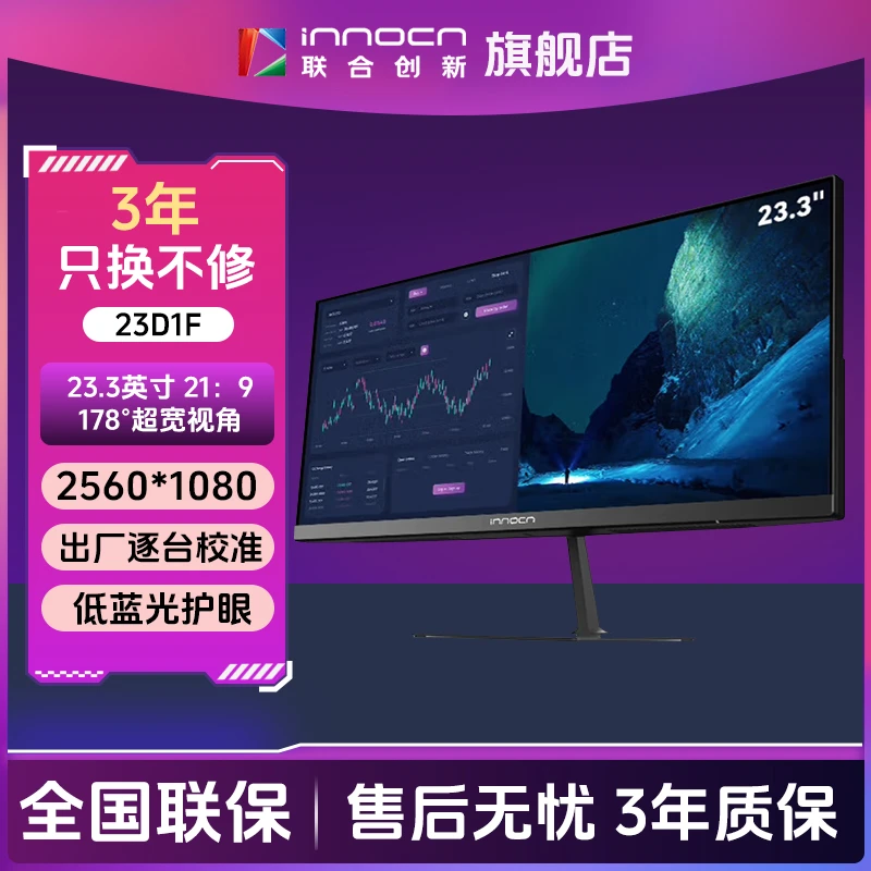 低蓝光护眼21:9 三微边设计HDMI接口23.3准2K办公电脑显示器23D1F
