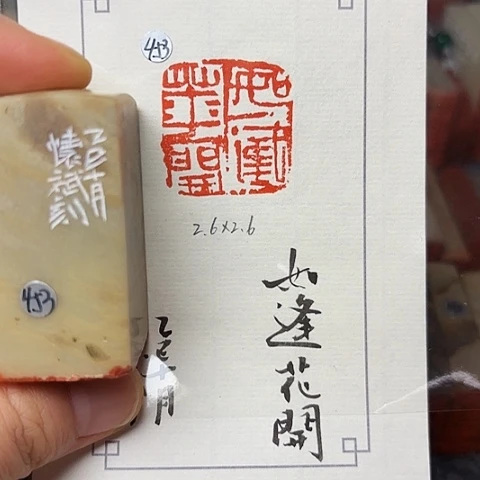 印石青田石篆刻作品