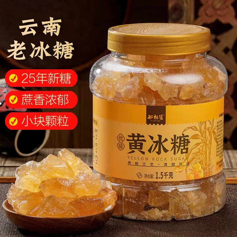 云南黄冰糖老冰糖小粒糖碎优级黄冰糖正宗甘蔗糖三斤瓶装