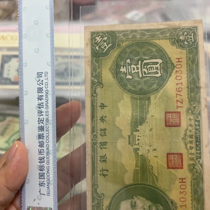 纸中***东WBZ文宝斋收藏好品