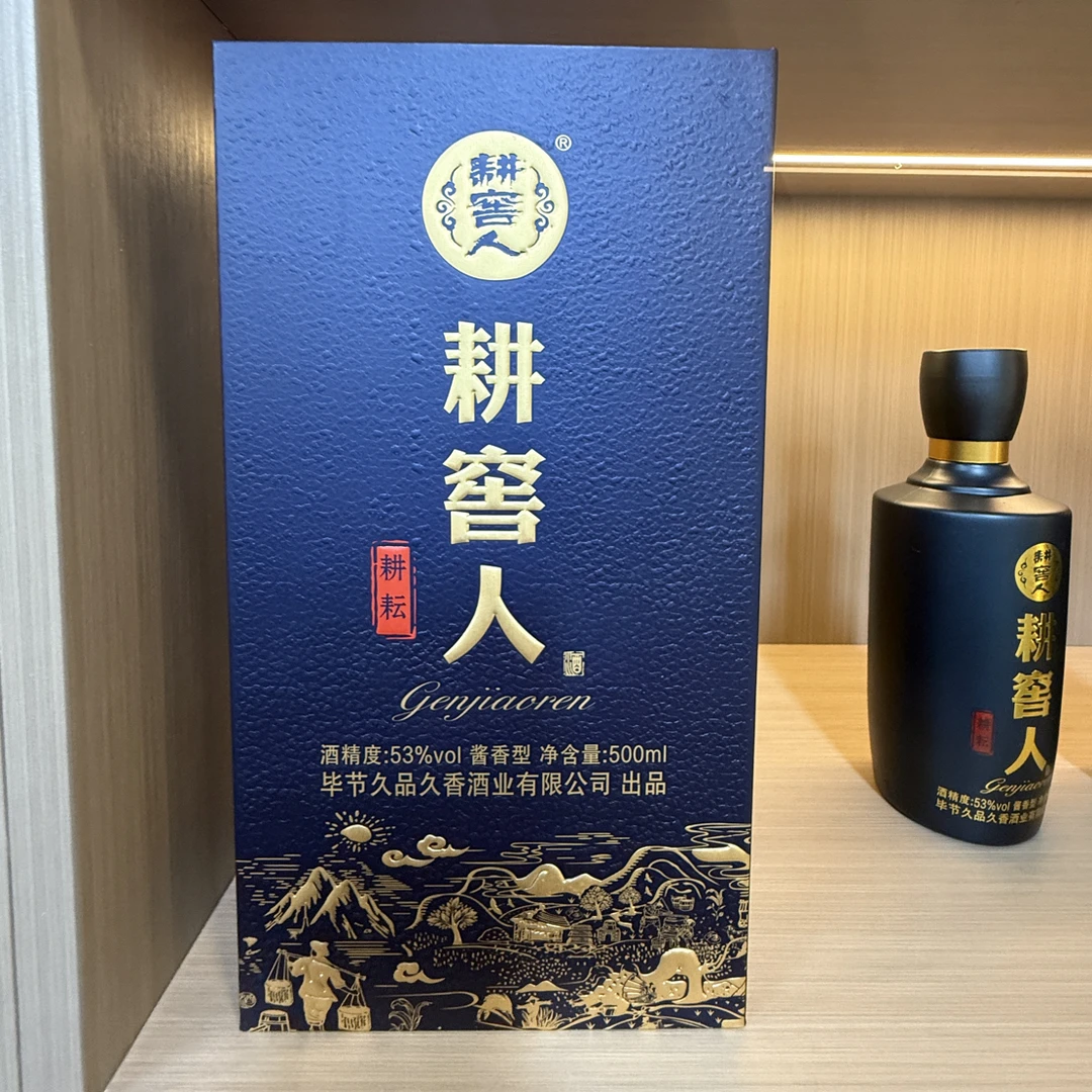 耕窖人酱香型白酒53度500ml高品质酿造适合收藏53%Vol500ml