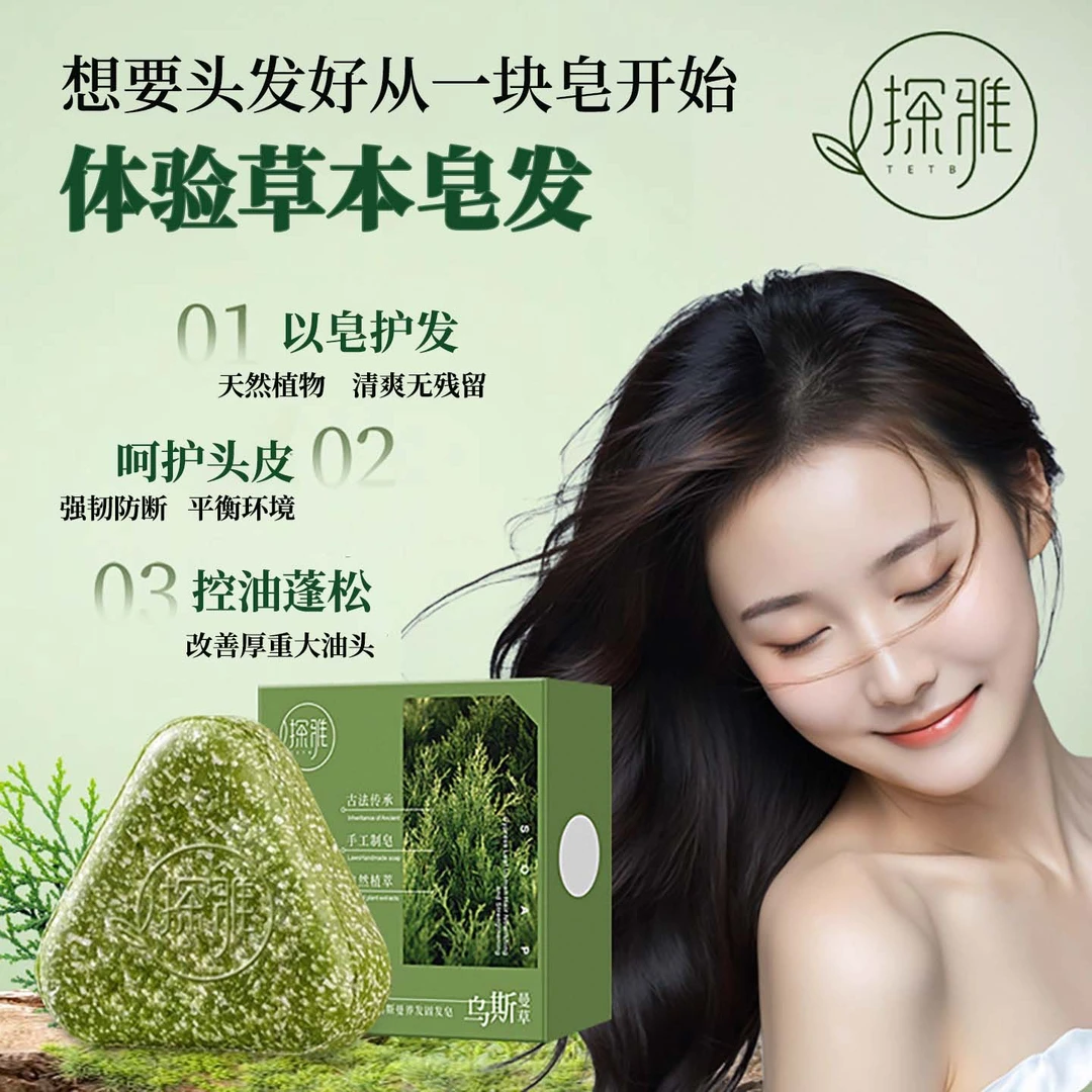 【古法护发】探雅侧柏叶乌斯曼本草护发天然洗发皂控油去屑蓬松固发