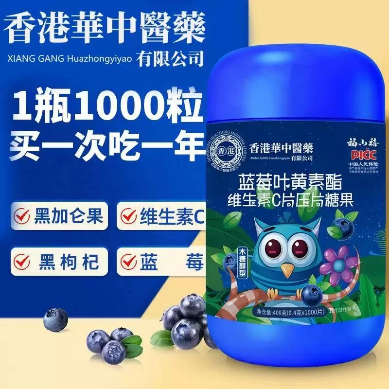 【大份量1000粒】蓝莓叶黄素酯补充维生素c果汁糖果儿童成人学生