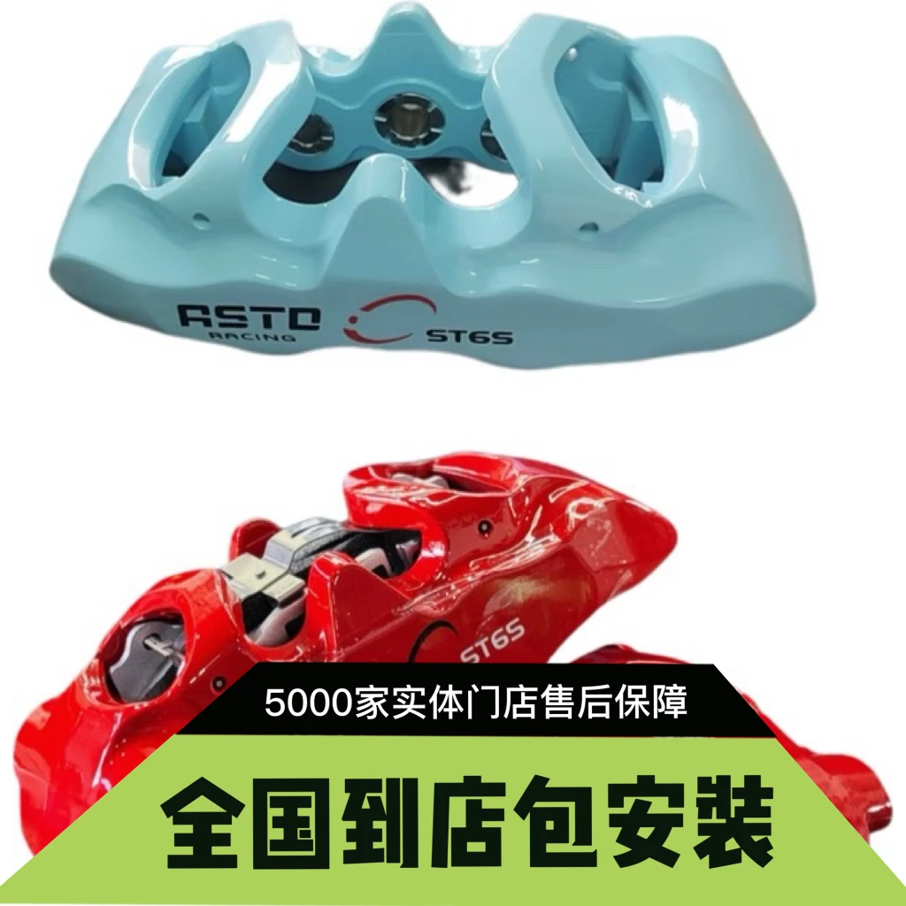 奥斯坦丁OST6S大六活塞卡钳套装（支持全国到店安装服务售后保障）