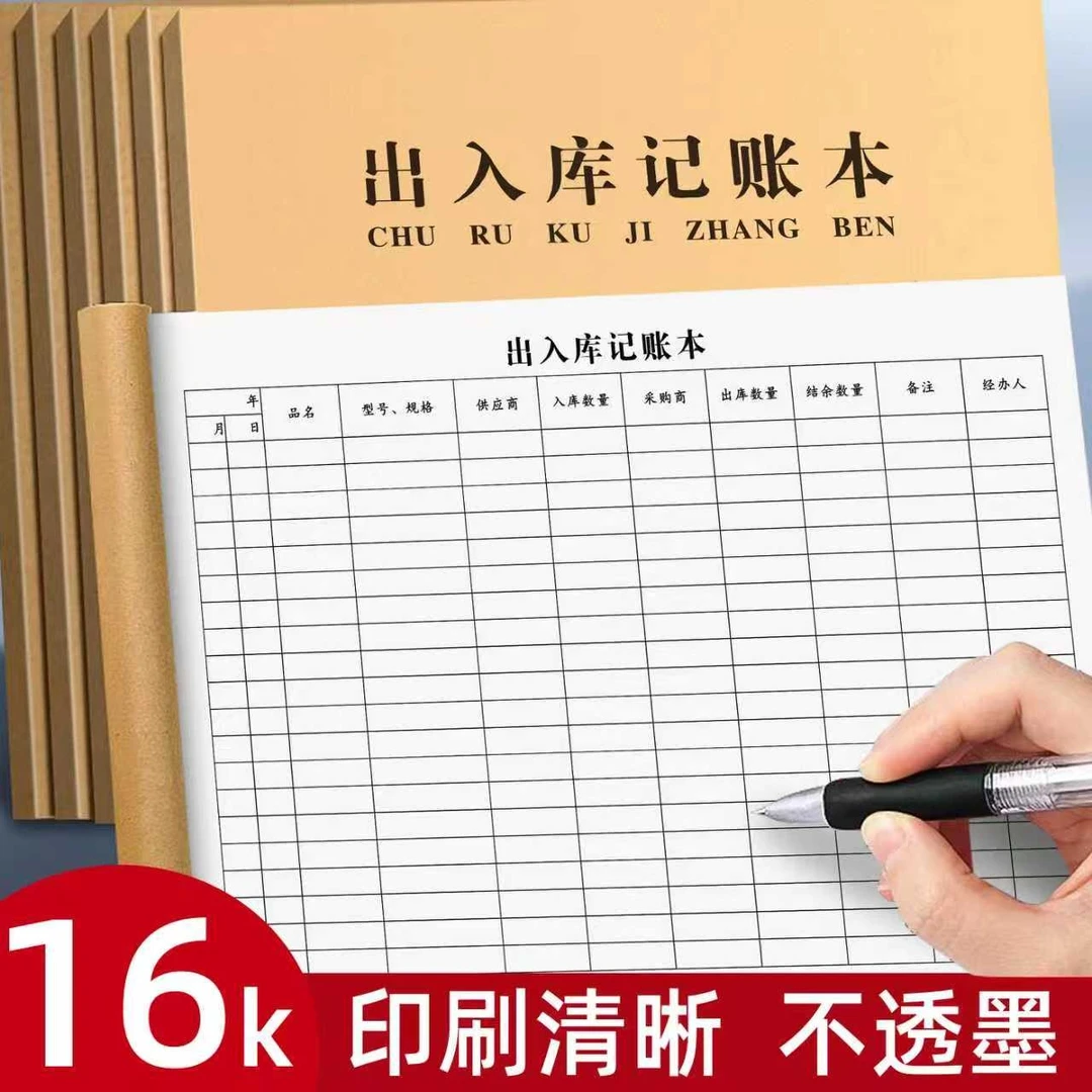 出入库登记本记录本明细本仓库记账本库房进货单出货单进销存账本