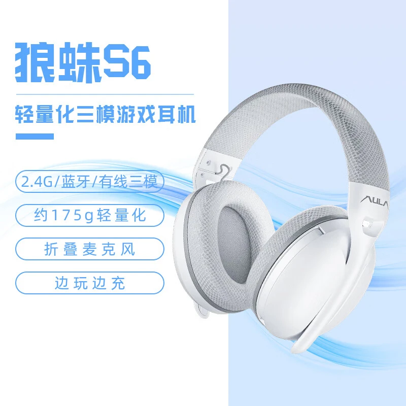 S6轻量化无线三模耳机头戴式游戏电竞电竞无延迟隐藏式麦克风