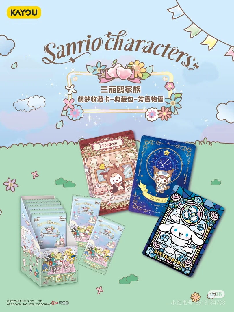 【三丽鸥芳香物语玩法合集】卡游萌梦收藏卡典藏包卡牌盲盒