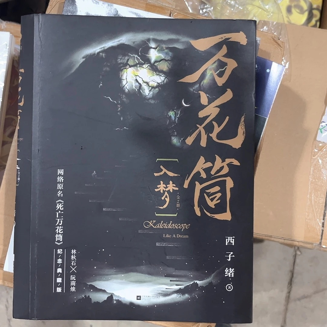 死亡万花筒新书全套福利