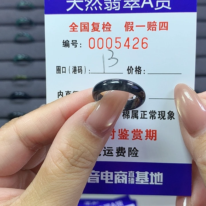 翡翠戒指未镶嵌   5426