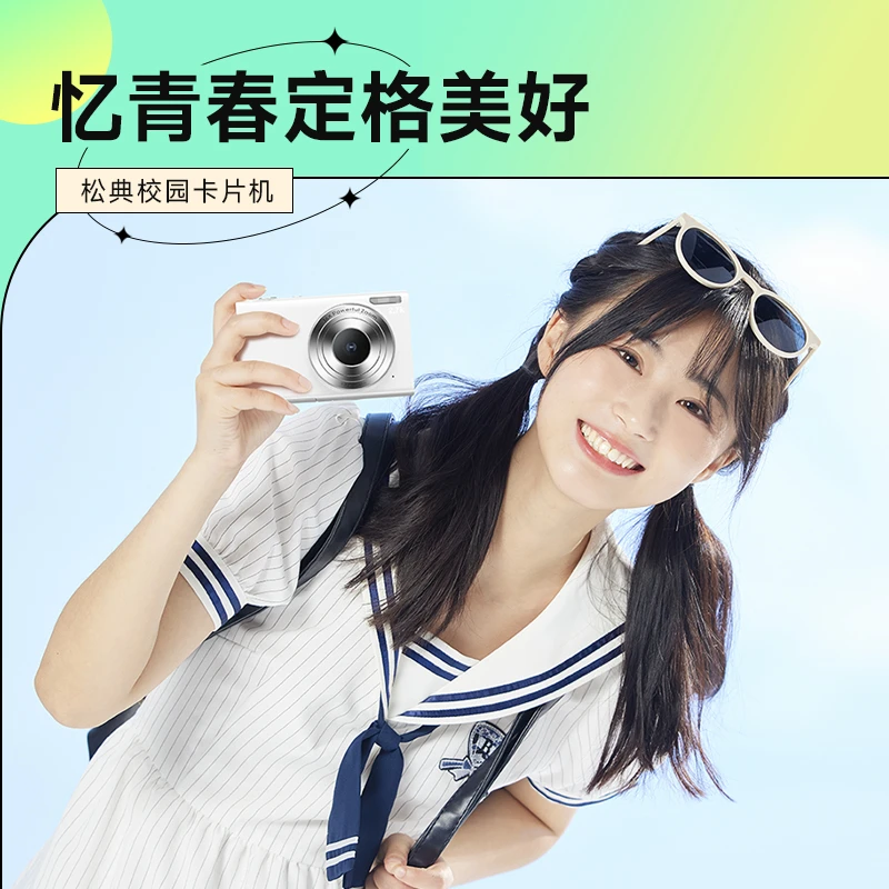 SONGDIAN/松典平价ccd相机推荐学生党平价高颜值数码相机高清