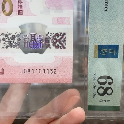 塑料蛇钞单张号码如图所示