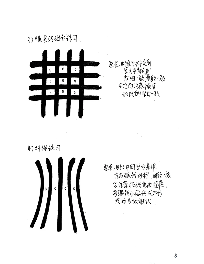 吴让之篆书教学手稿临摹篇+诗句创作篇