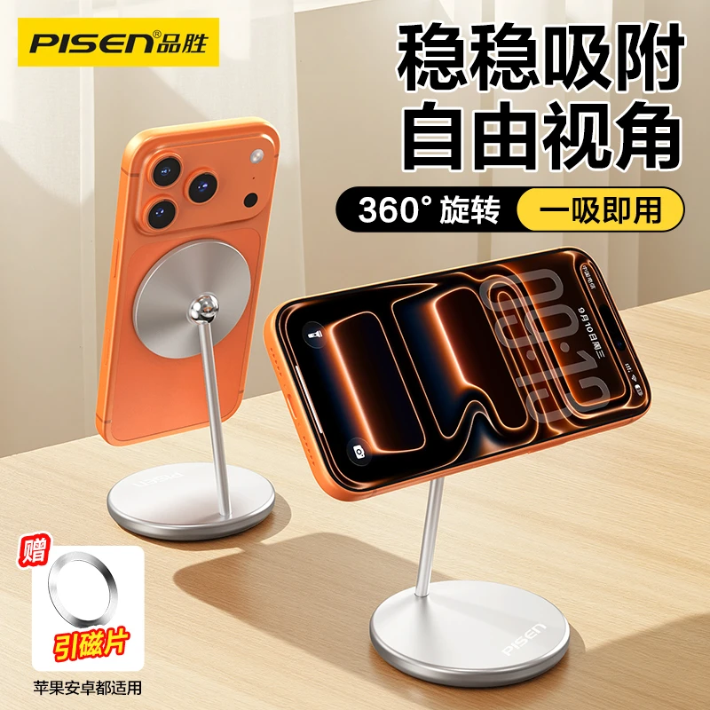 品胜手机支架可折叠旋转调节木质底座稳固支撑便携手机平板通用