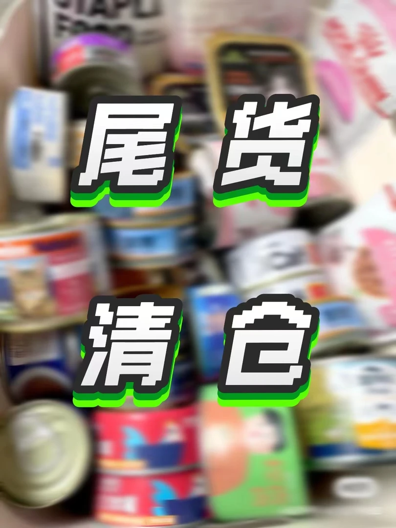 【puppy家专属福利】福利冻干好物地板价