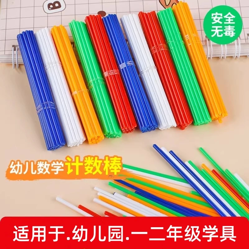 小学生儿童早教益智教具数数棒数学棒幼儿园加减法算术塑料数字棒