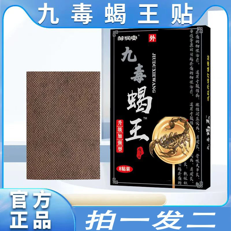 【拍一发二】通络贴舒缓肩颈椎护腰椎腿膝舒筋健腰抑菌外用肩周贴膏