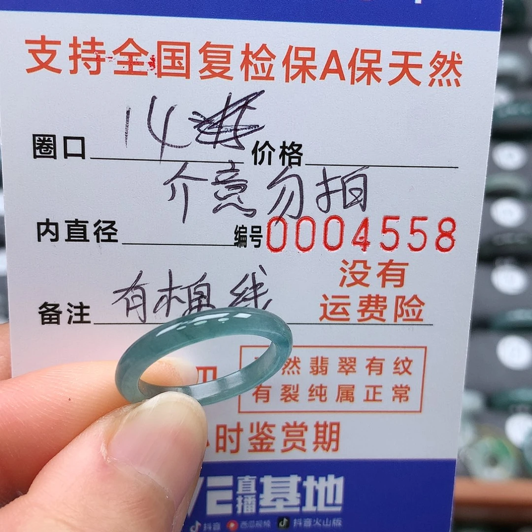 【闪购商品】翡翠戒指未镶嵌芊*?14圈口