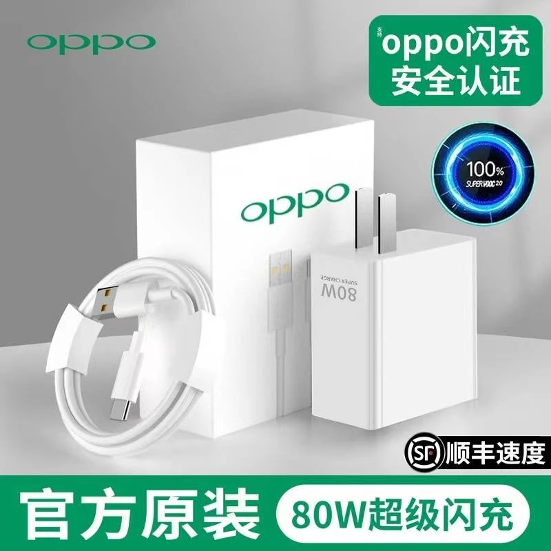 OPPO适用原装充电器80W超级闪充头Reno/Ace/Find快充数据线Type-c