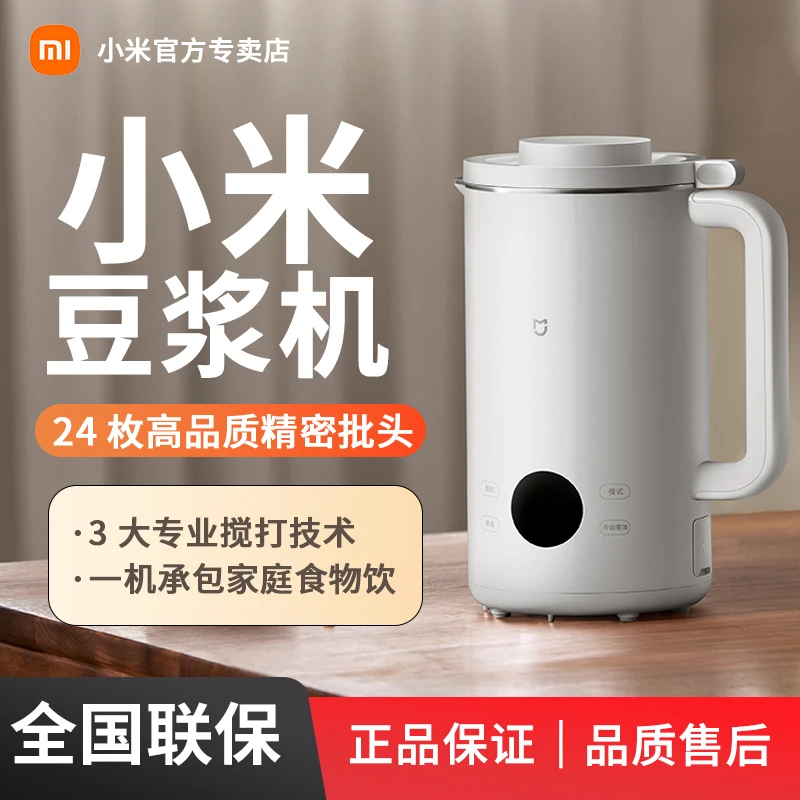【一件直降】小米豆浆机家用全自动多功能免煮免过滤辅食榨汁破壁机