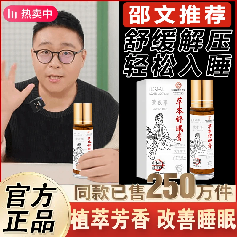 【研究院出品】草本舒眠膏升级配方睡眠香膏外用晚安香薰天竺兰安眠