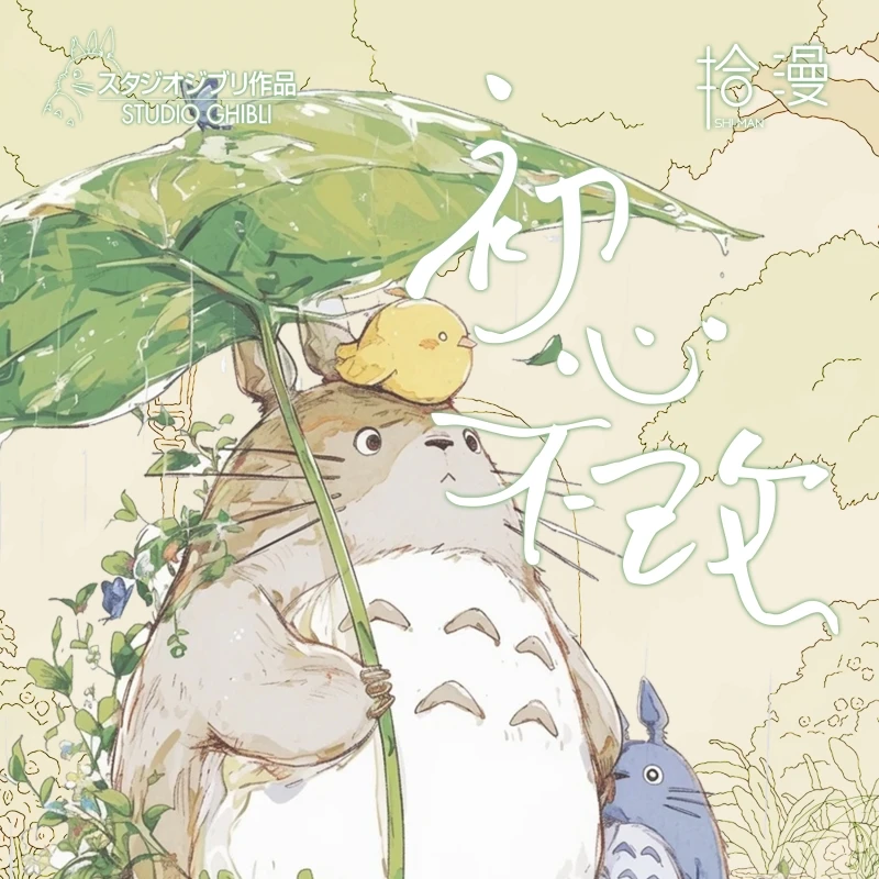 【盒拆】拾漫 第一弹初心不改宫崎骏卡牌系列龙猫国产二创 默认代拆