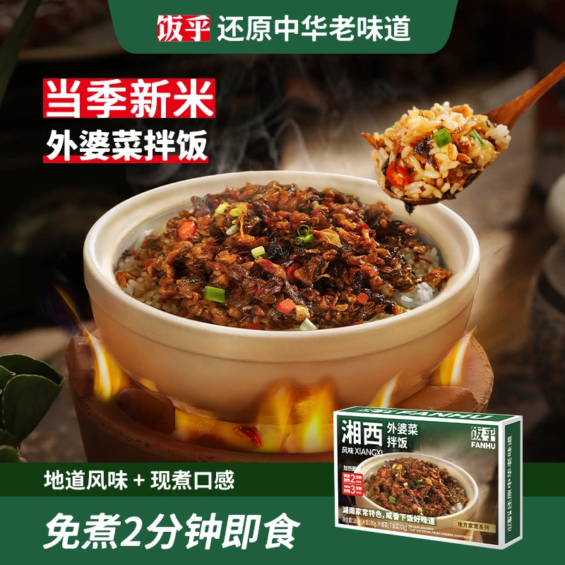 饭乎外婆菜拌饭微波2分钟加热即食米饭湖南风味速食宿舍户外方便
