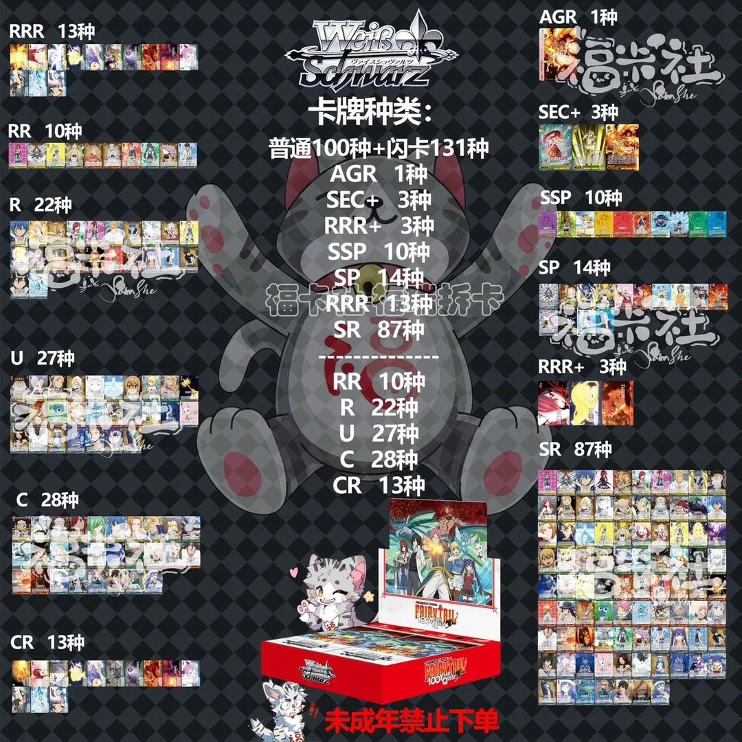 原【福卡社】《妖精的尾巴 百年任务》 ws 动漫卡牌盲盒【直播拆盒】