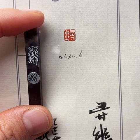 青田石印石篆刻作品