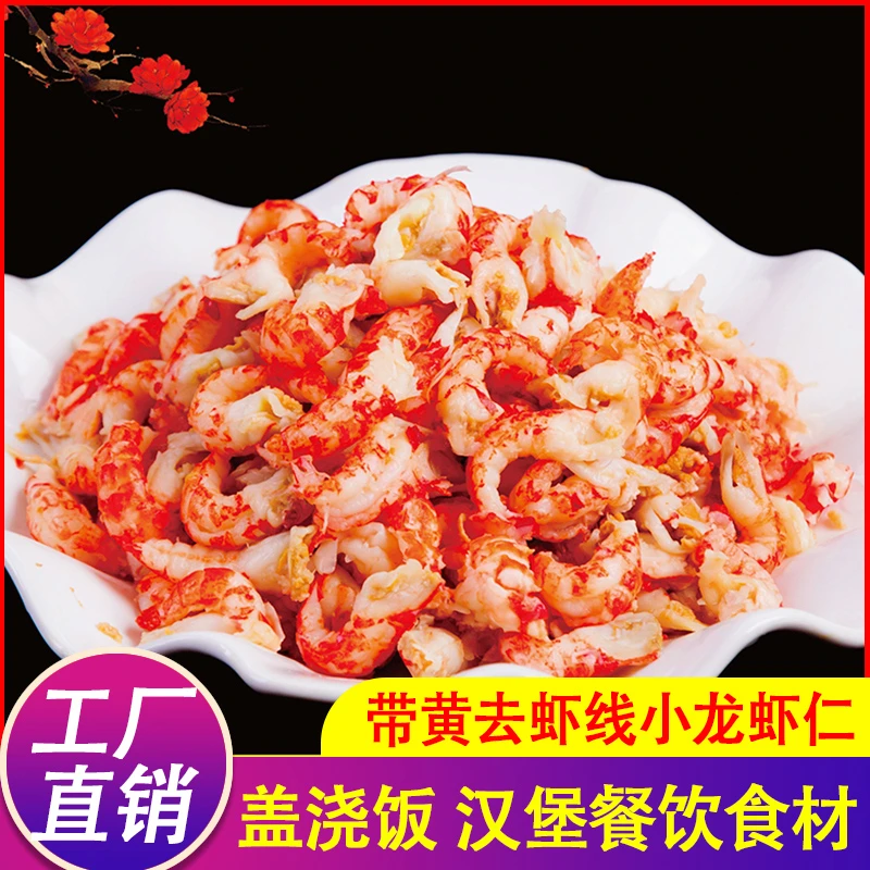【满2件9折】500G*新鲜大虾仁尾带黄龙虾肉盖浇饭披萨丰收季虾尾
