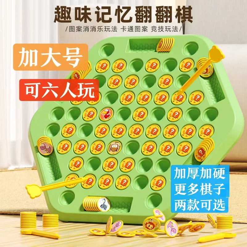 【益智亲子互动锻炼孩子记忆力】儿童多人对战棋翻转消消乐益智玩具