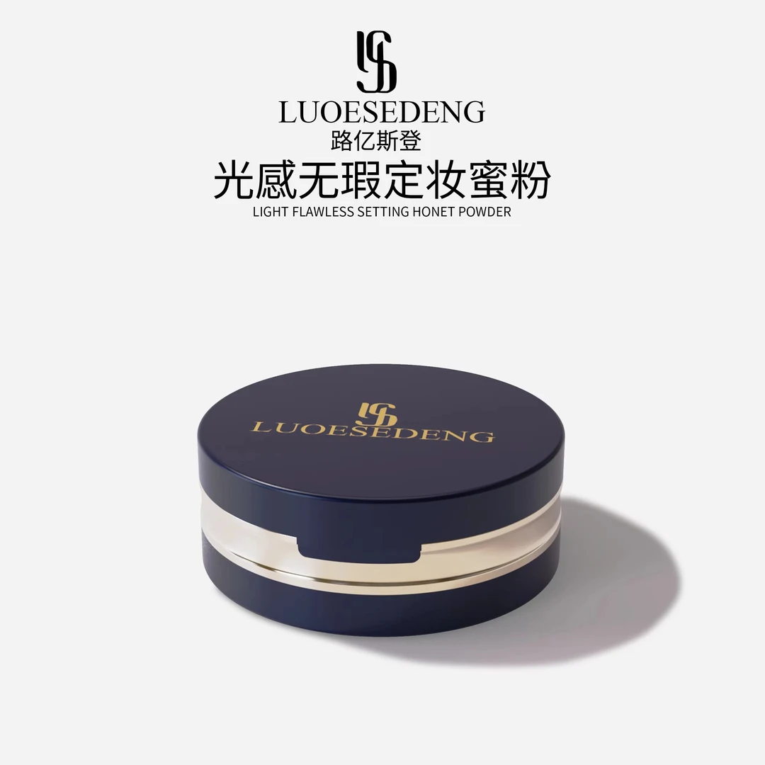 路亿斯登光感无瑕定妆蜜粉