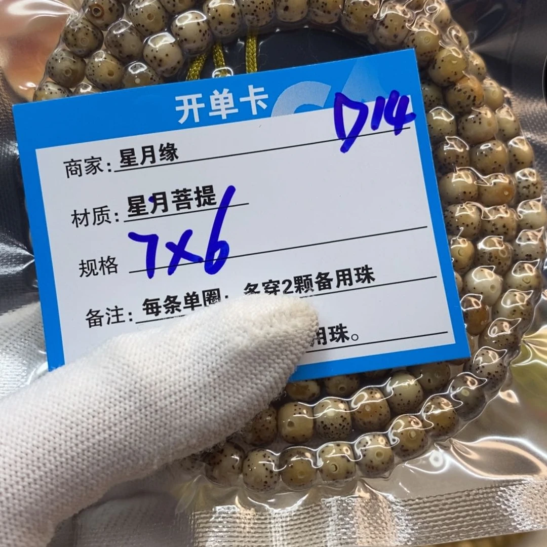 【闪购商品】吊坠星月菩提?*子D14—————-/