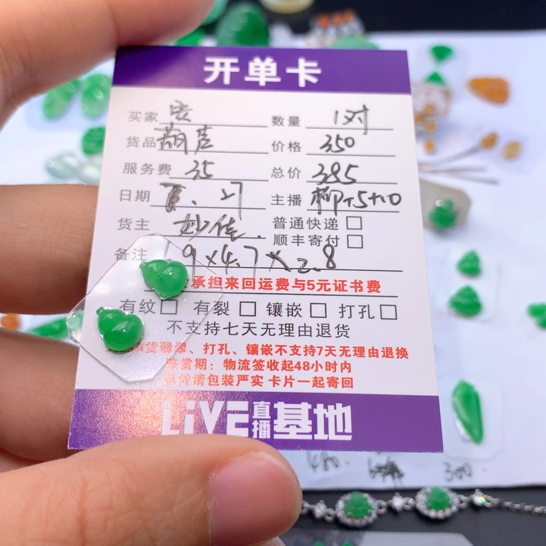 【闪购商品】翡翠未镶嵌颈饰.**.葫芦385