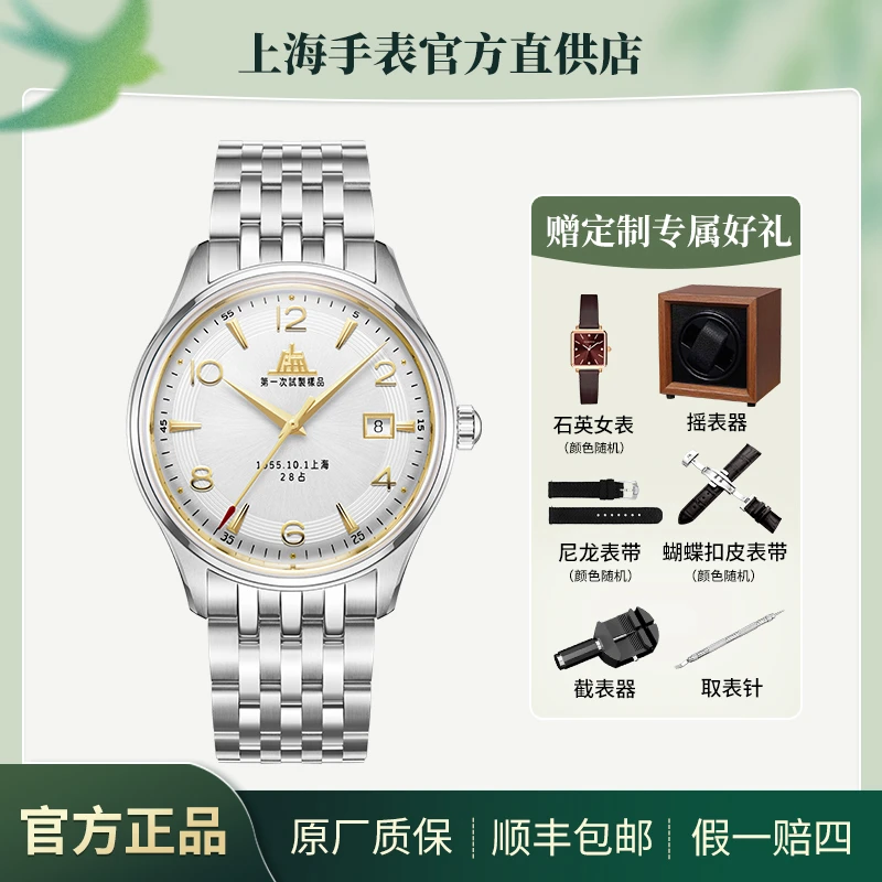 SHANGHAI/上海【限量款】上海70周年致敬1955复兴纪念女款男士