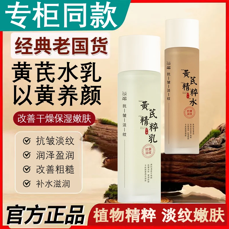 黄芪抗皱嫩肤精粹水精华乳滋润抗皱紧致淡纹改善暗沉水乳套