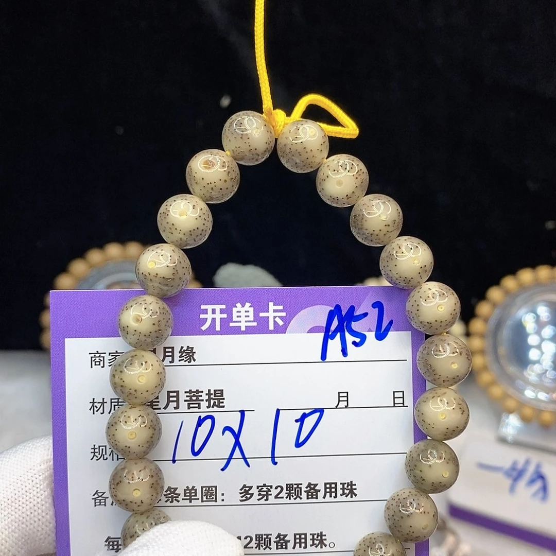 星月菩提手串A52。
