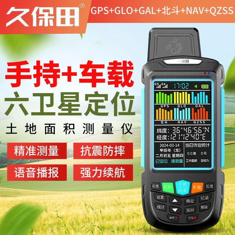 久保田T16高精度GPS量地测亩仪车载T20手持土地面积测量仪计亩器