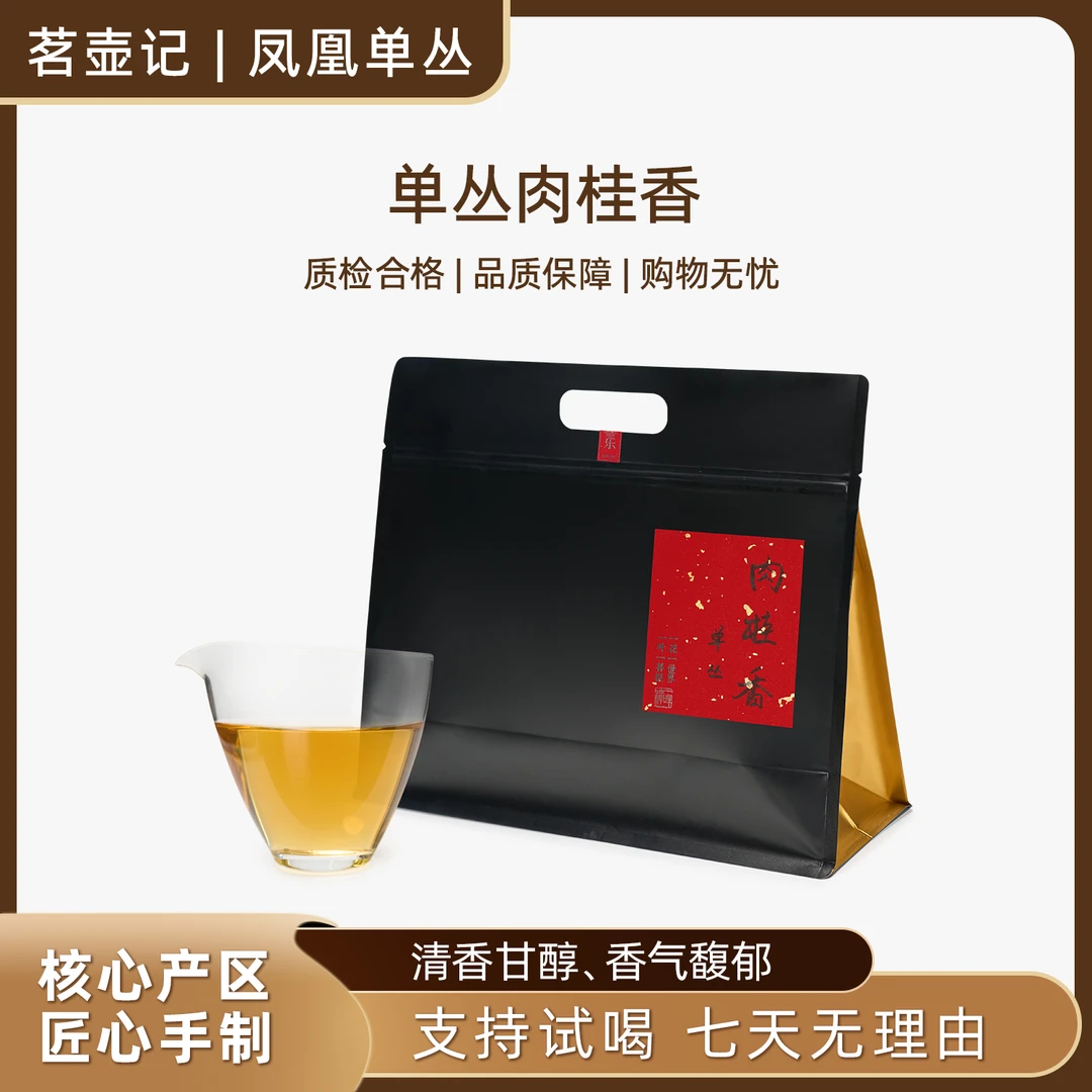 肉桂香凤凰单丛茶半斤装广东乌龙茶肉桂香单丛功夫茶正宗凤凰单从