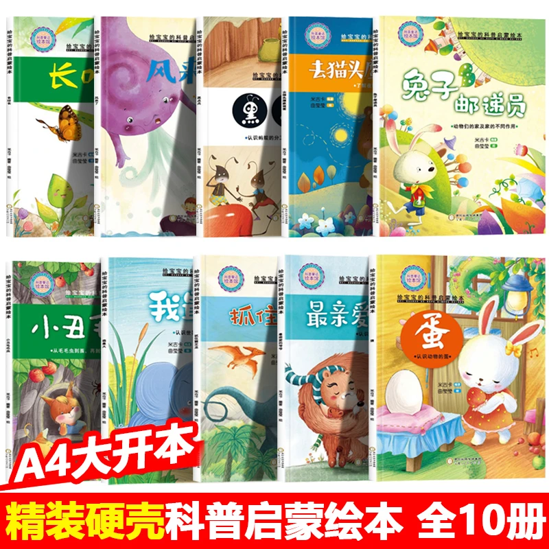 精装硬壳 大图少字1到6岁宝宝自然科普启蒙绘本早教故事认知百科