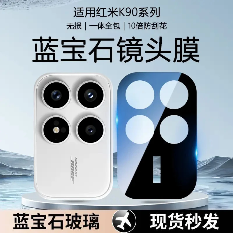 适用红米K90ProMax一体全包镜头膜后摄像头小米Redmi K90钢化手机