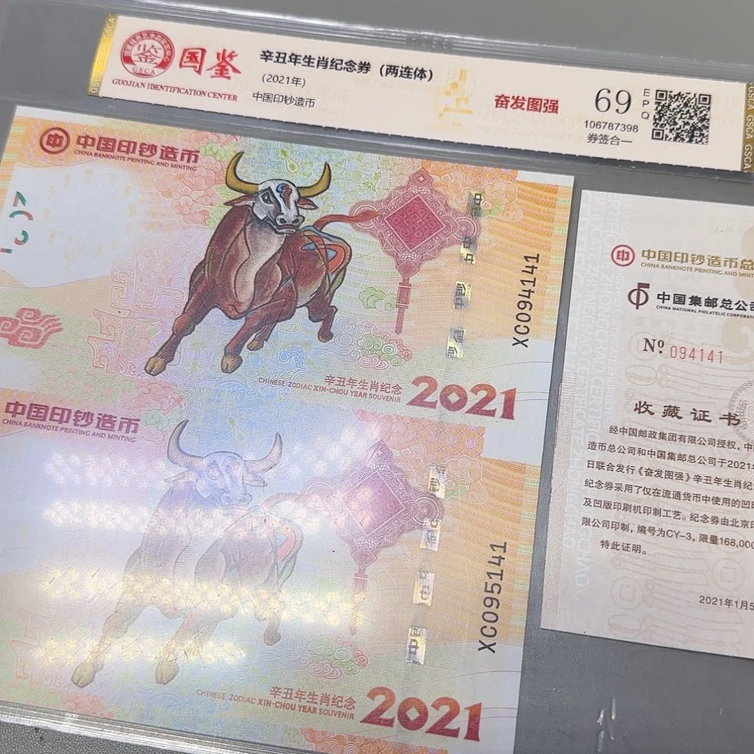 生肖牛双连体珍藏册
