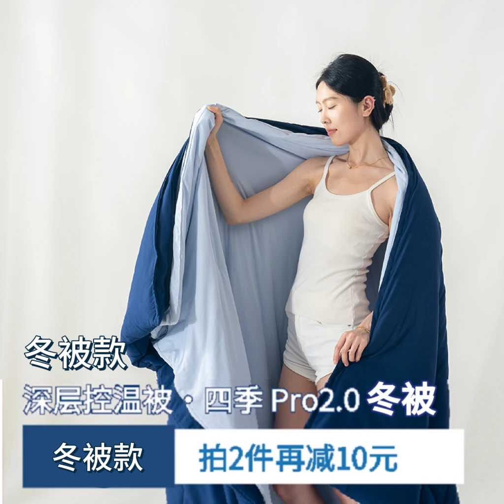 星球四季同款冬被款深睡控温被秋冬季节Pro2.0子母被免被套可机洗