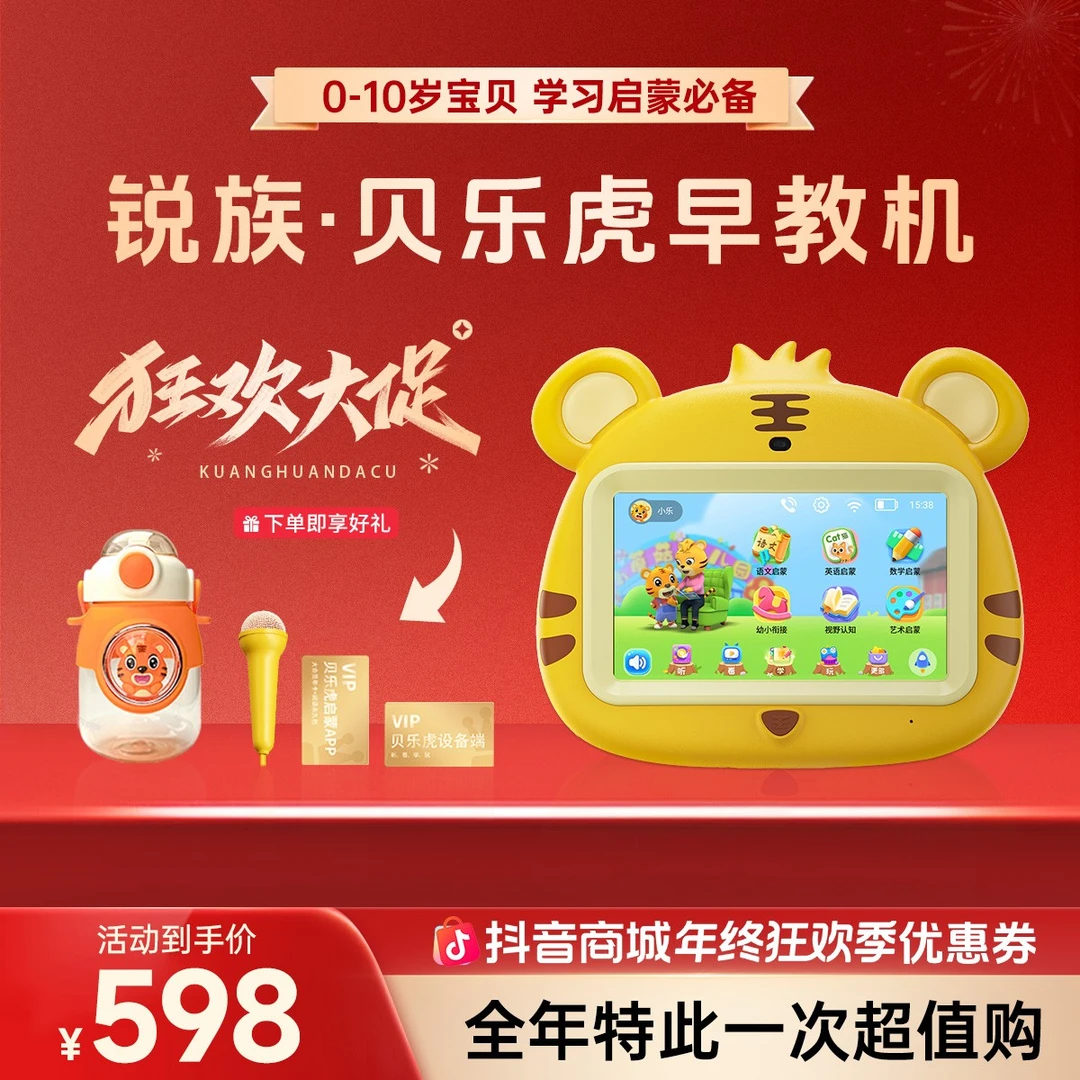 《活动定向链接》贝乐虎锐族全科早教机0-10岁AI启蒙学习机儿童礼物