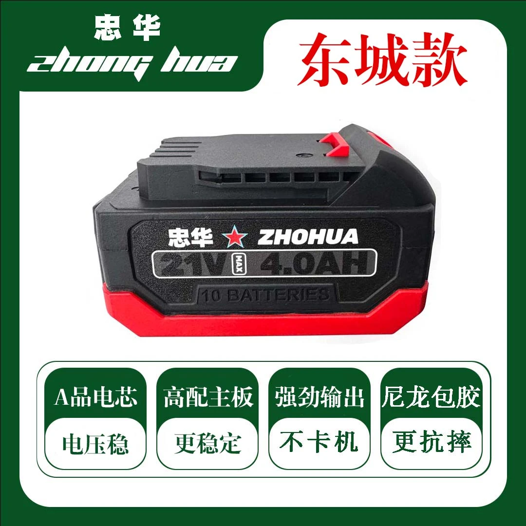 【忠华定制】东城款锂电池4.0/5.0/6.0/7.5大输出不卡机A品电芯