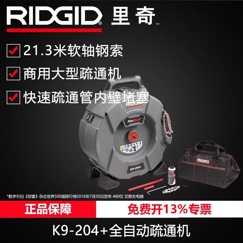 里奇K9-204+电动软轴通下水道管道疏通器机油污管壁清洁大型商用