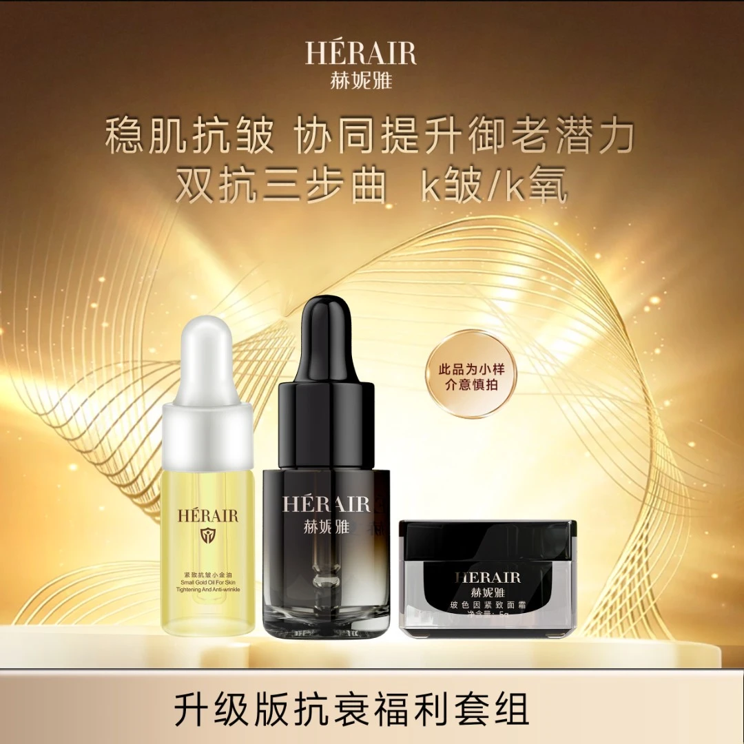 【短视频】赫妮雅热卖爆款【焕颜三步曲】福利套组