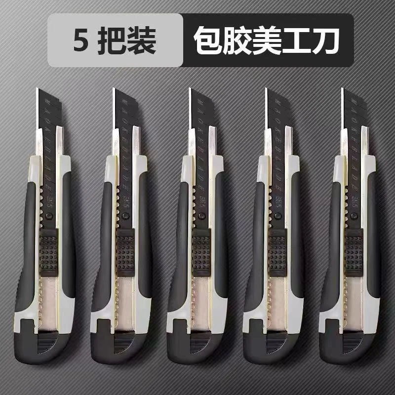 【包胶美工刀55件套】5把刀子送50片刀片快递开箱工业家用壁纸刀