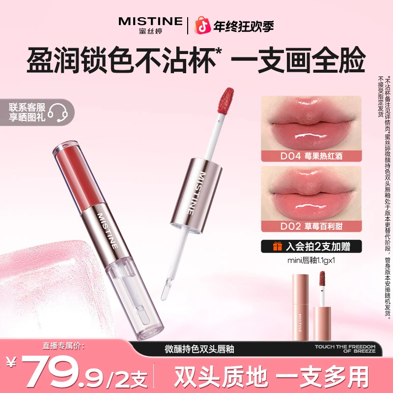 【Cathy同款08号色】mistine唇釉素颜显白遮深唇不沾杯双头唇釉Am